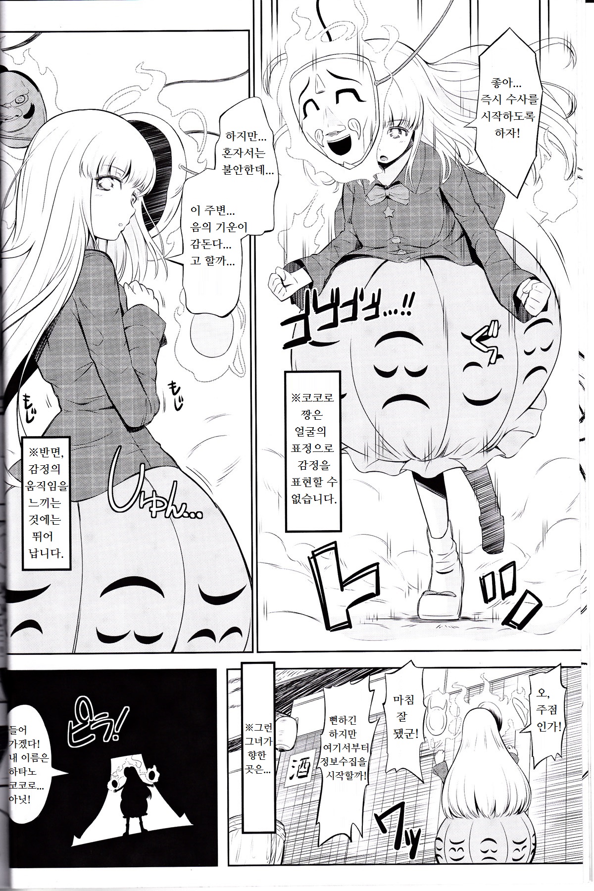 Shin Rankan Sarugaku page 5 full