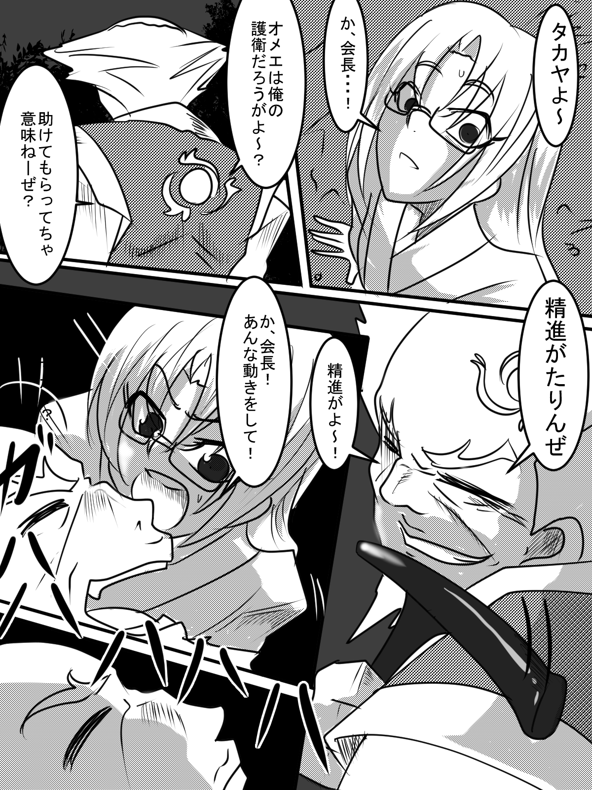 "Taima Douteishi Hisui"  Magouheidan-hen Dai Nana wa page 4 full