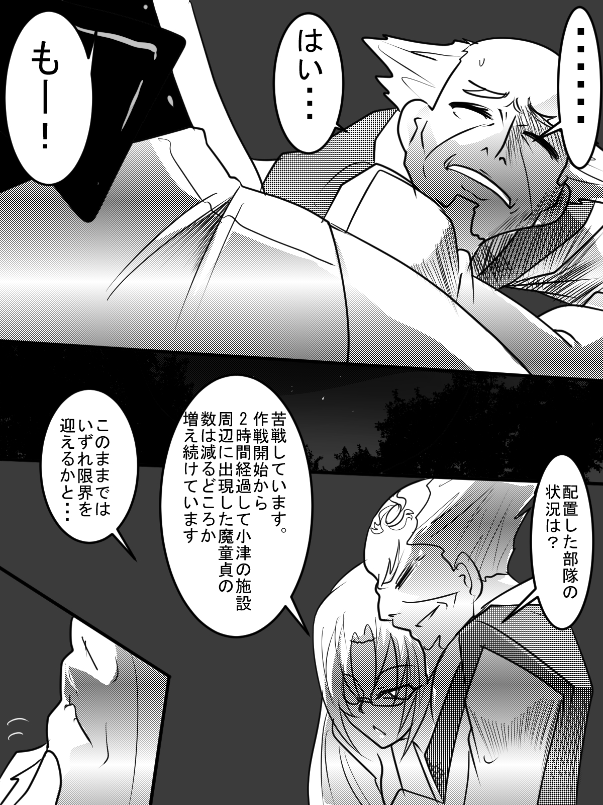 "Taima Douteishi Hisui"  Magouheidan-hen Dai Nana wa page 6 full