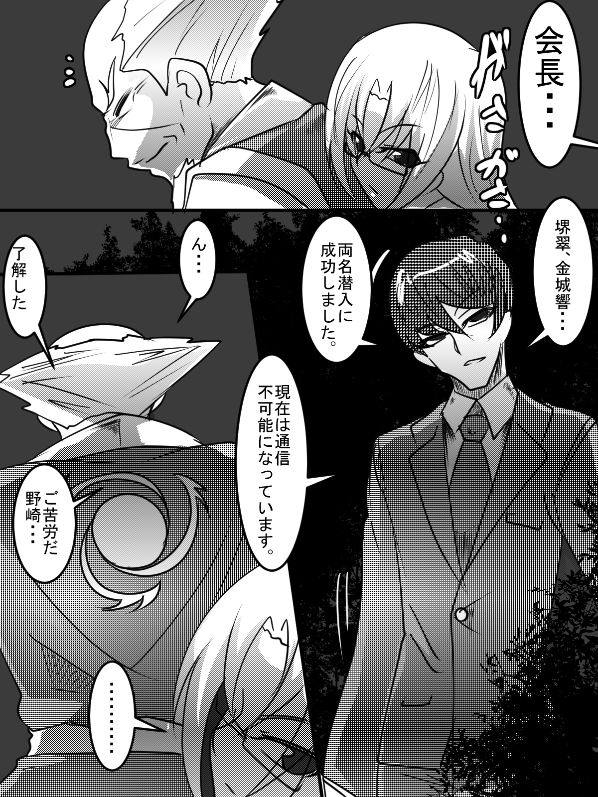 "Taima Douteishi Hisui"  Magouheidan-hen Dai Nana wa page 7 full