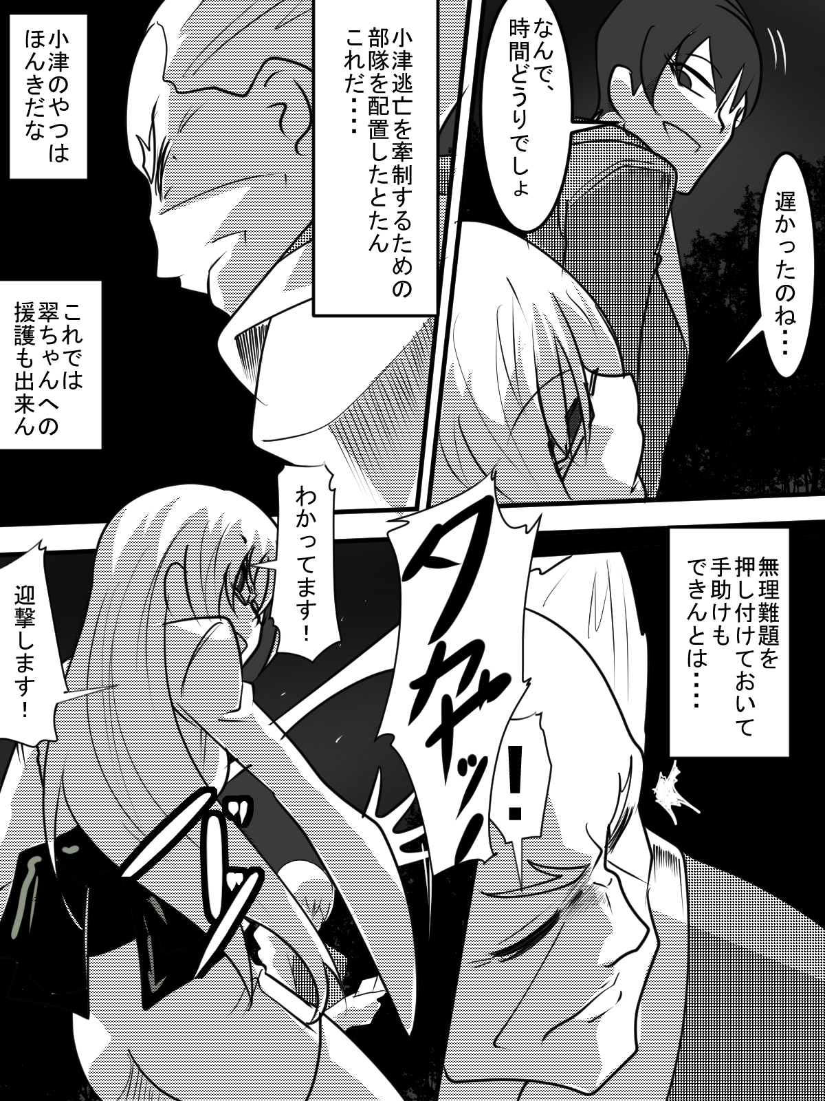 "Taima Douteishi Hisui"  Magouheidan-hen Dai Nana wa page 8 full