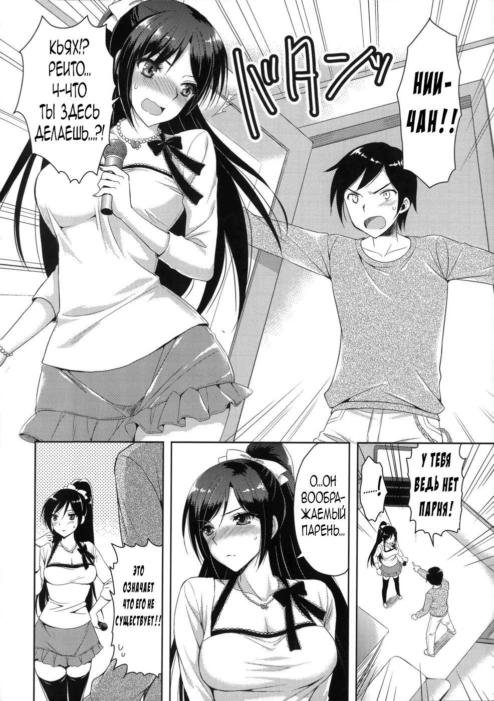Sunao ni Natte yo! page 8 full