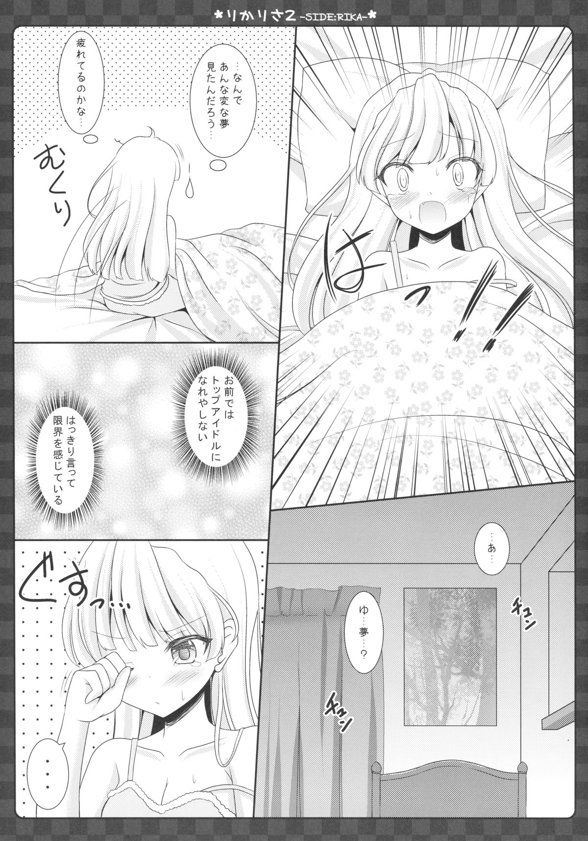 RikaRisa2 -SIDE:RIKA- page 6 full