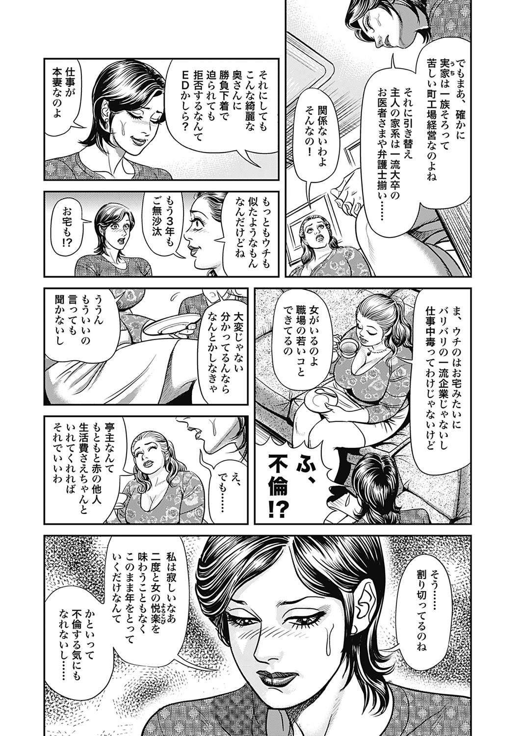 Kyonyuu Jukubo no Abunai Kaikan page 8 full