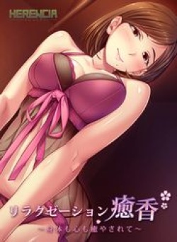 Relaxation Yuka ～Karada mo Kokoro mo Iyasarete～