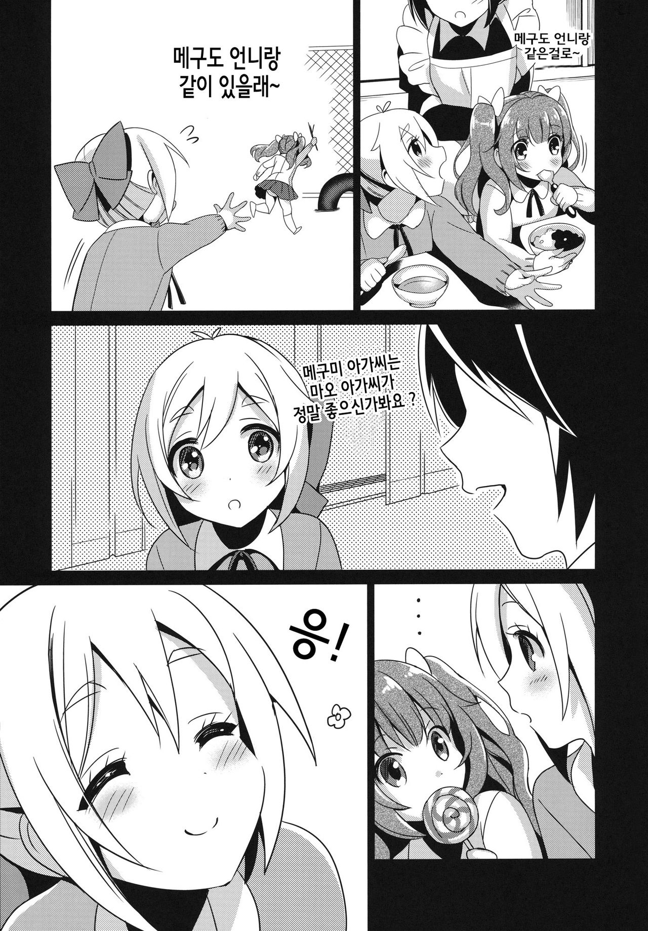 Aijou ☆ Koukan Nikki page 2 full
