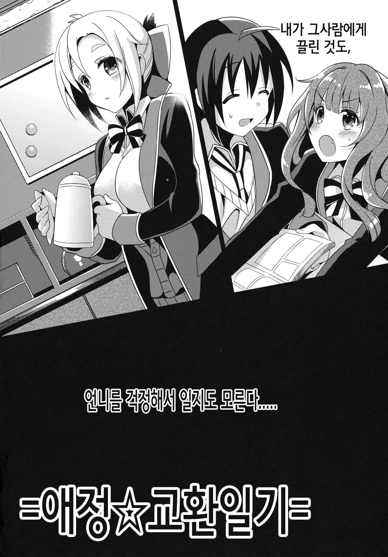 Aijou ☆ Koukan Nikki page 3 full