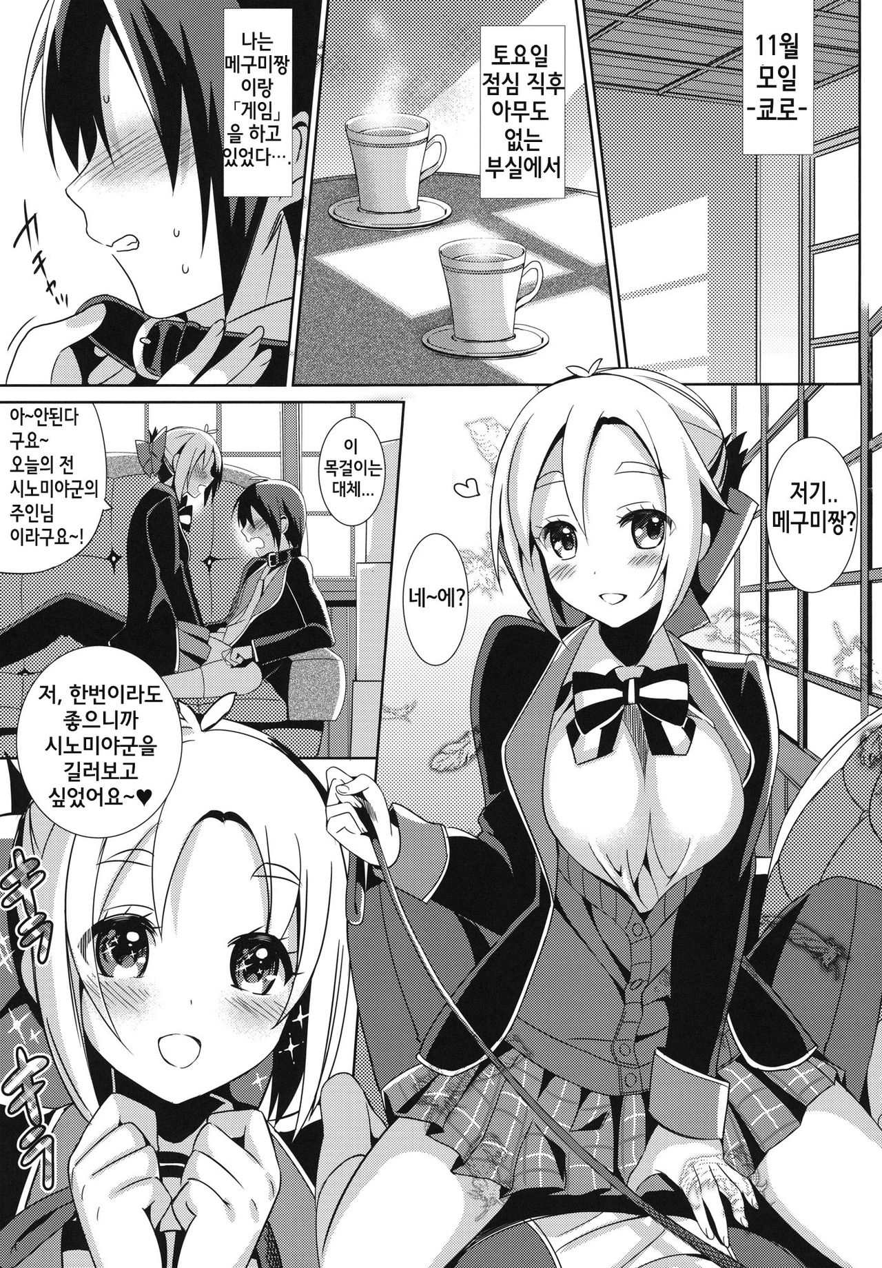 Aijou ☆ Koukan Nikki page 4 full