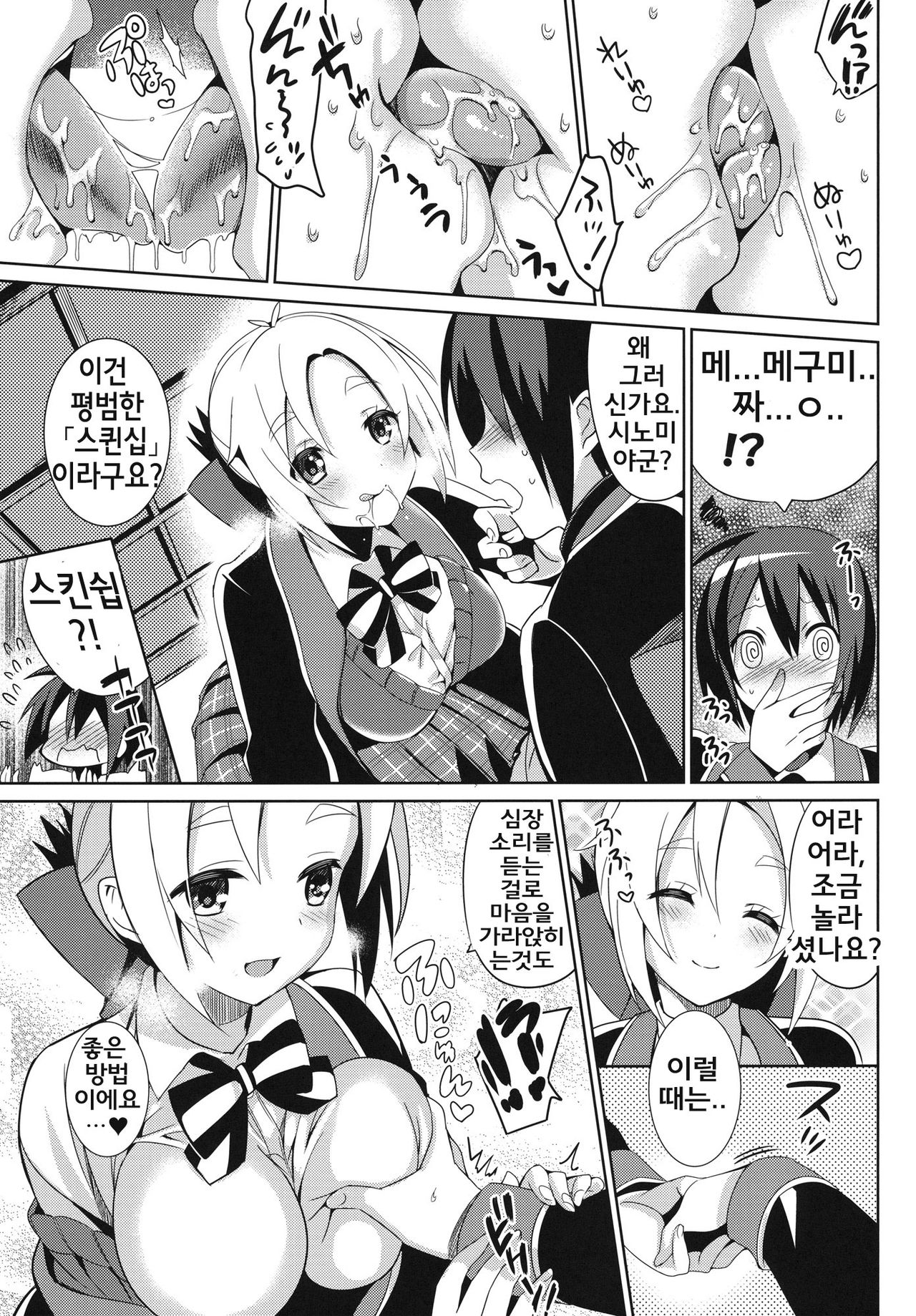 Aijou ☆ Koukan Nikki page 6 full