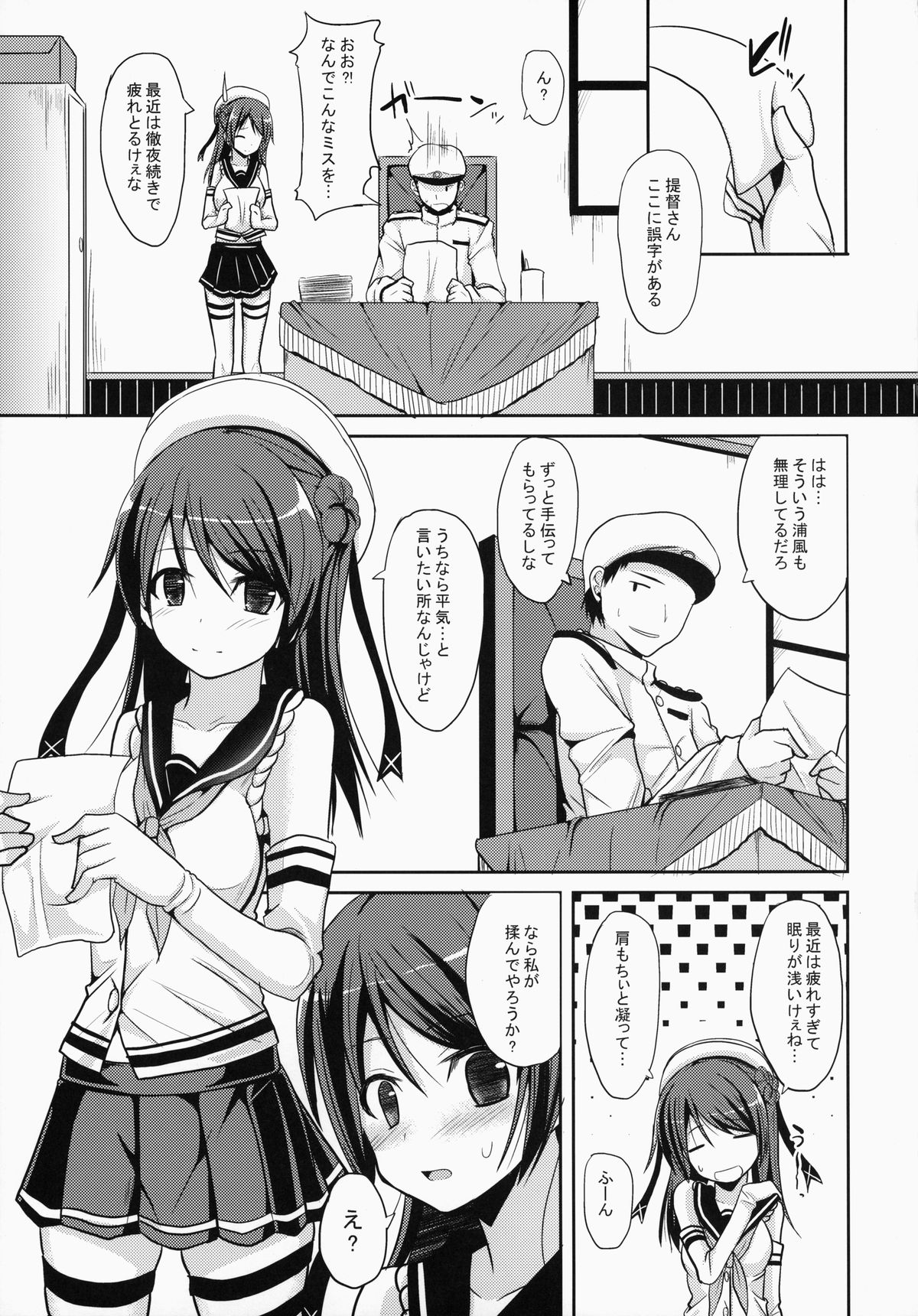 Teitoku Kanri page 4 full