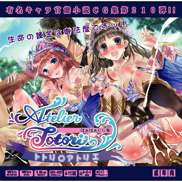 Yuumei Chara Kannou Shousetsu CG Shuu No. 210!! Totori no Atelier HaaHaa CG Shuu page 1 full