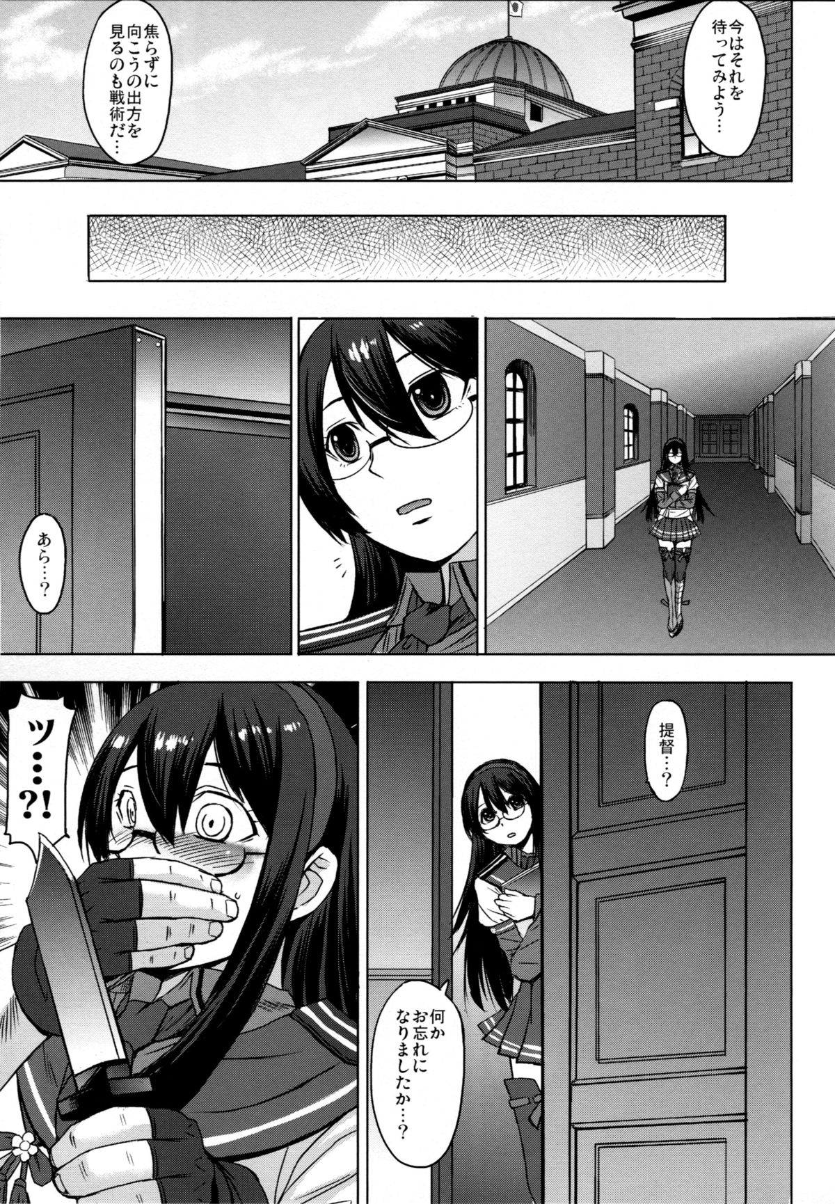 Yodomu Ooyodo page 4 full