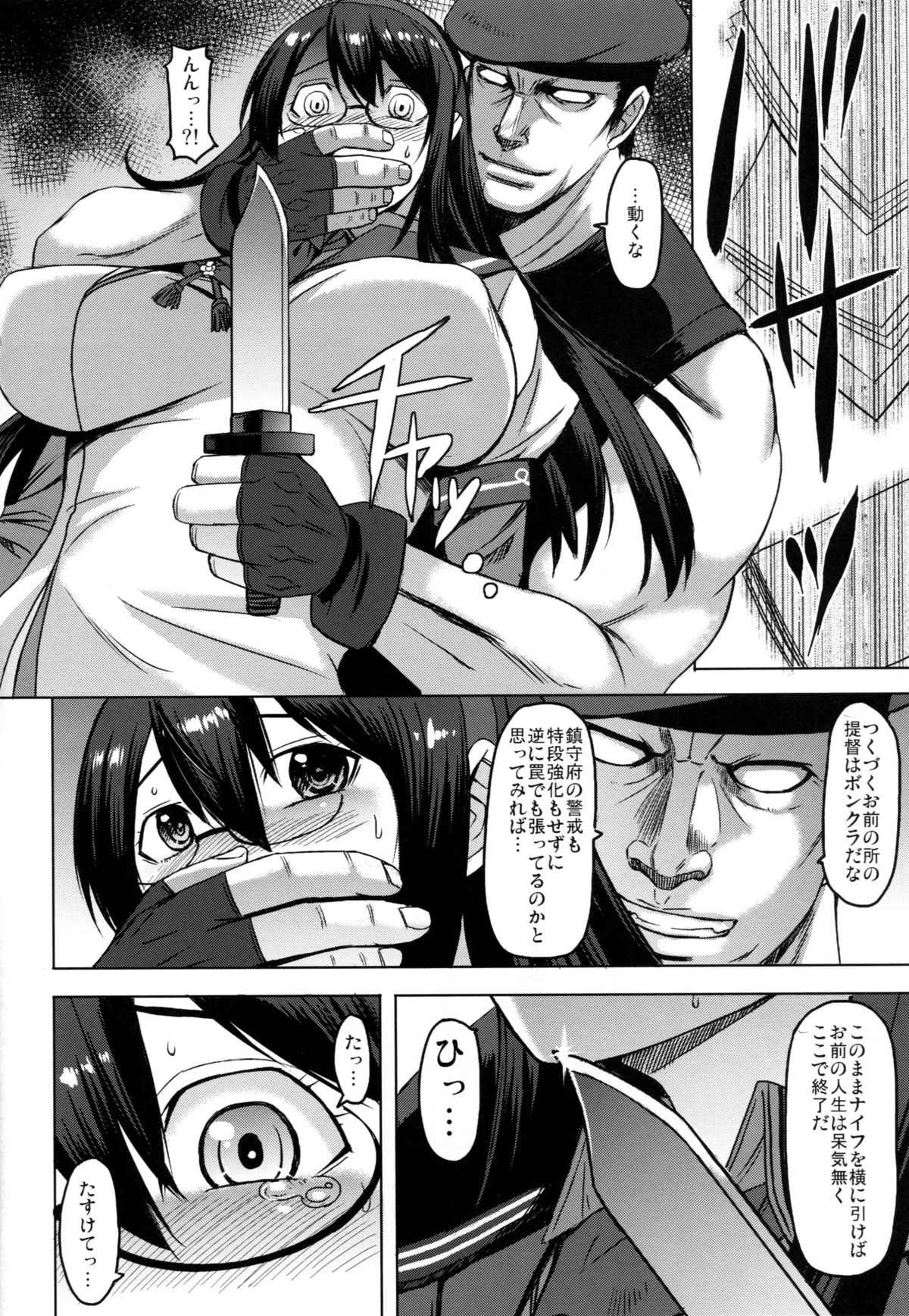 Yodomu Ooyodo page 5 full