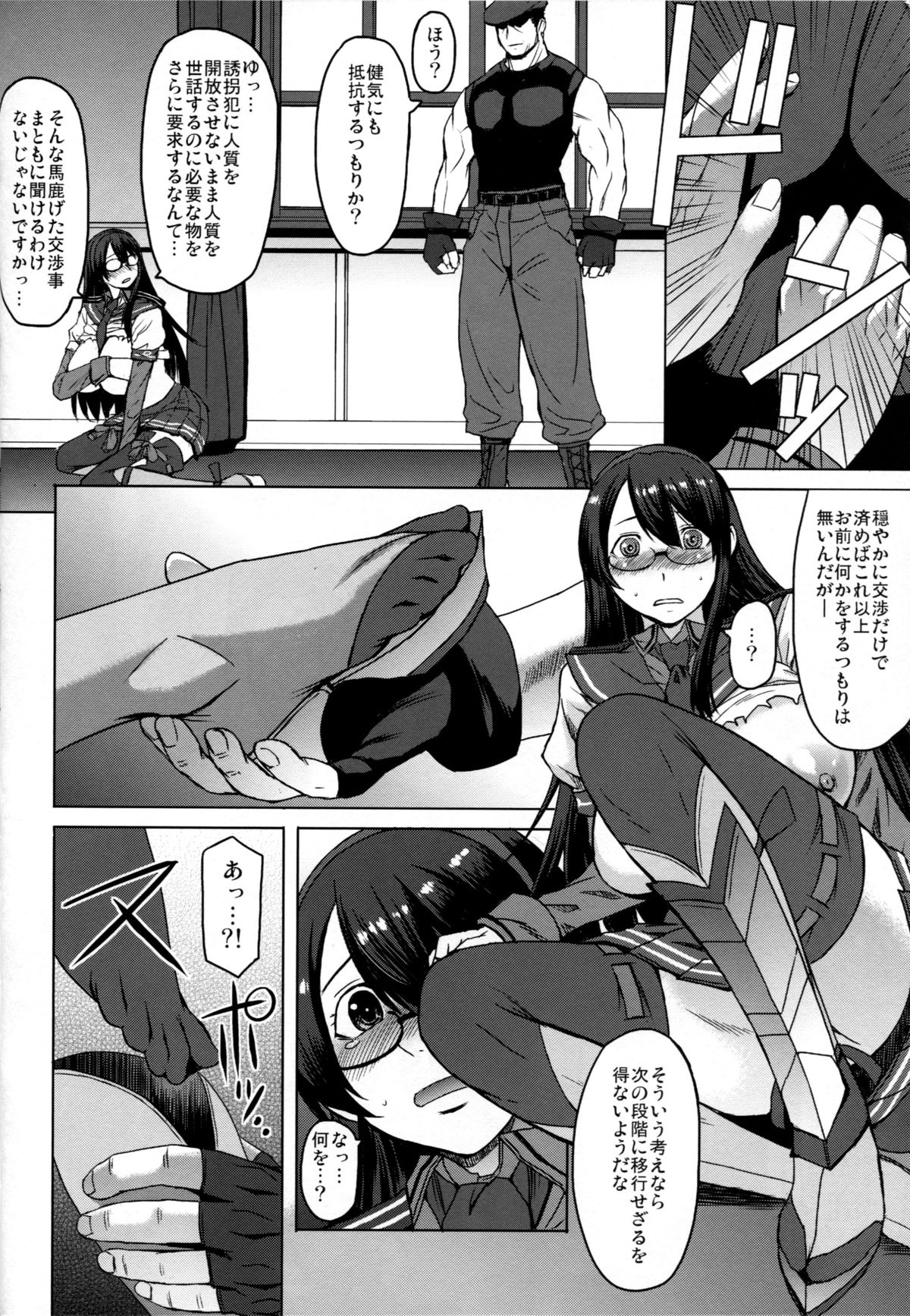 Yodomu Ooyodo page 9 full