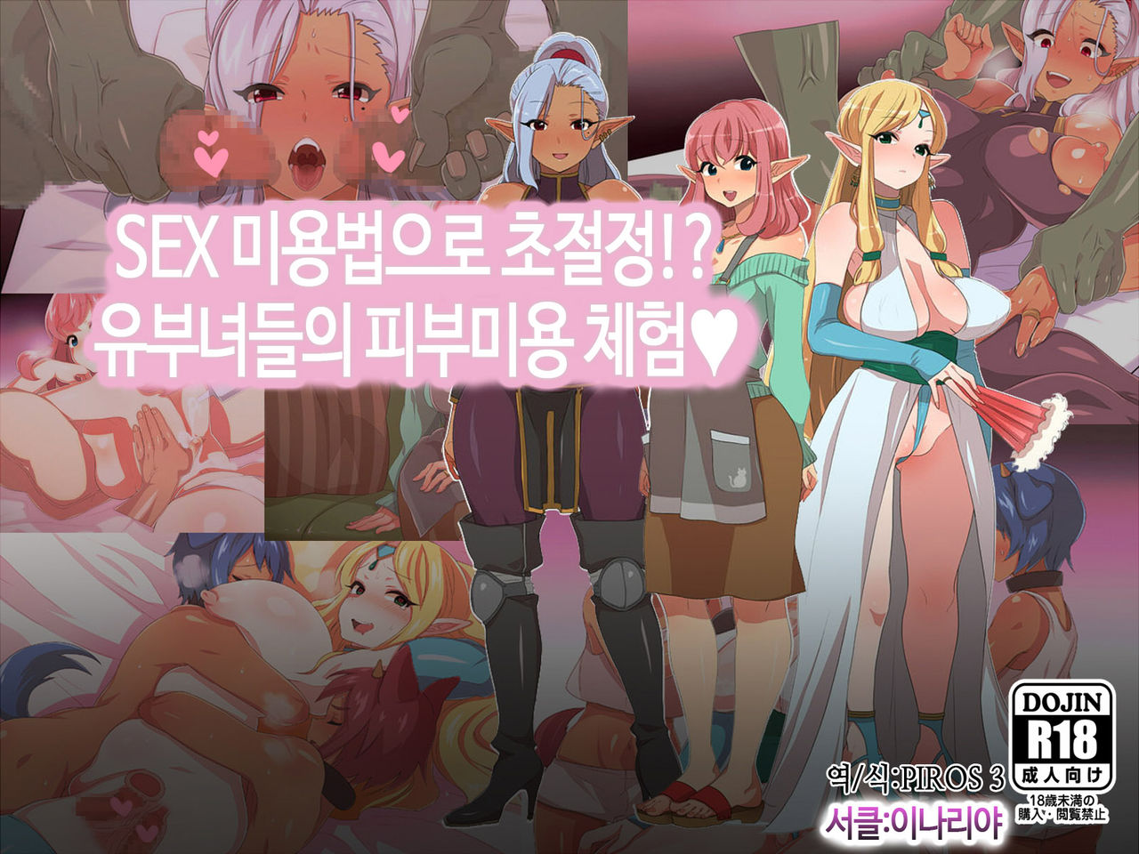SEX Biyouhou de ChouZecchou!? Okusama-tachi no Esthe Taiken | SEX 미용법으로 초절정!? 유부녀들의 피부미용 체험♥ page 1 full
