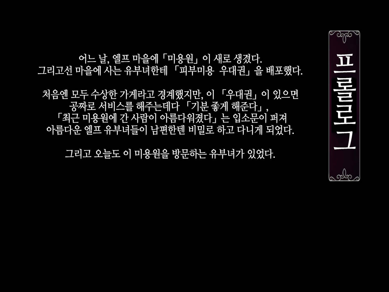 SEX Biyouhou de ChouZecchou!? Okusama-tachi no Esthe Taiken | SEX 미용법으로 초절정!? 유부녀들의 피부미용 체험♥ page 2 full