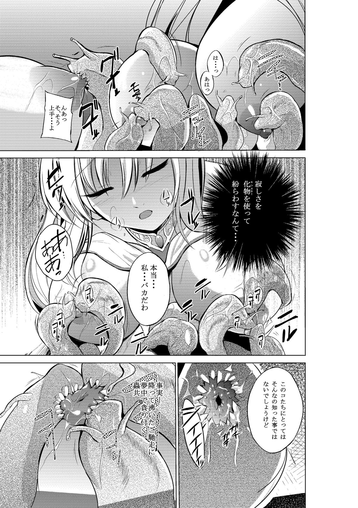 Dungeon Travelers - Sasara no Himegoto page 5 full