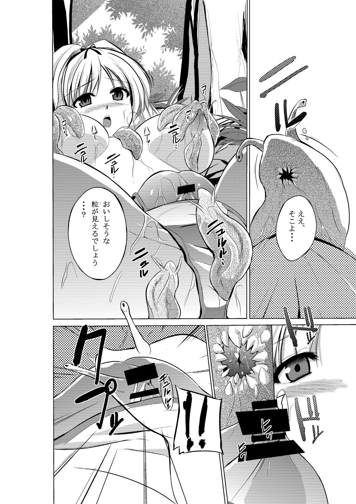 Dungeon Travelers - Sasara no Himegoto page 6 full