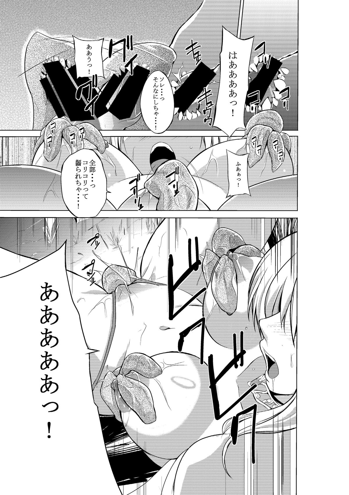 Dungeon Travelers - Sasara no Himegoto page 7 full