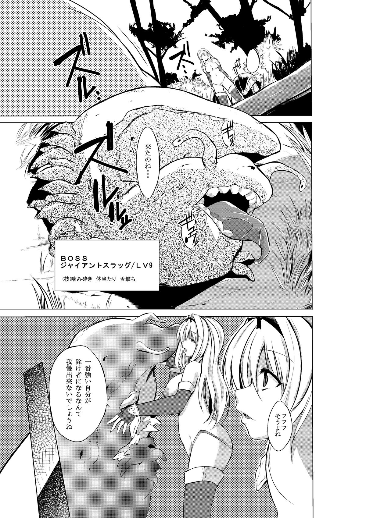 Dungeon Travelers - Sasara no Himegoto page 9 full