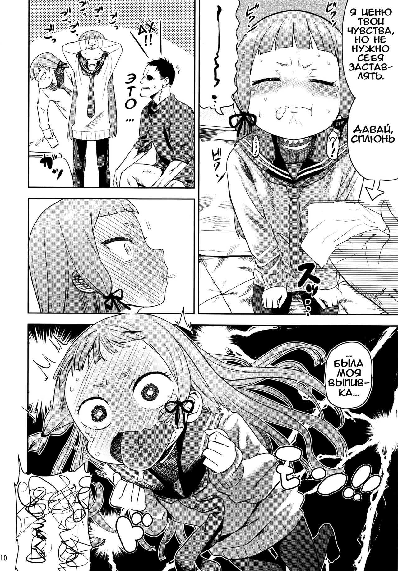 MuraMura! Fuyu page 10 full