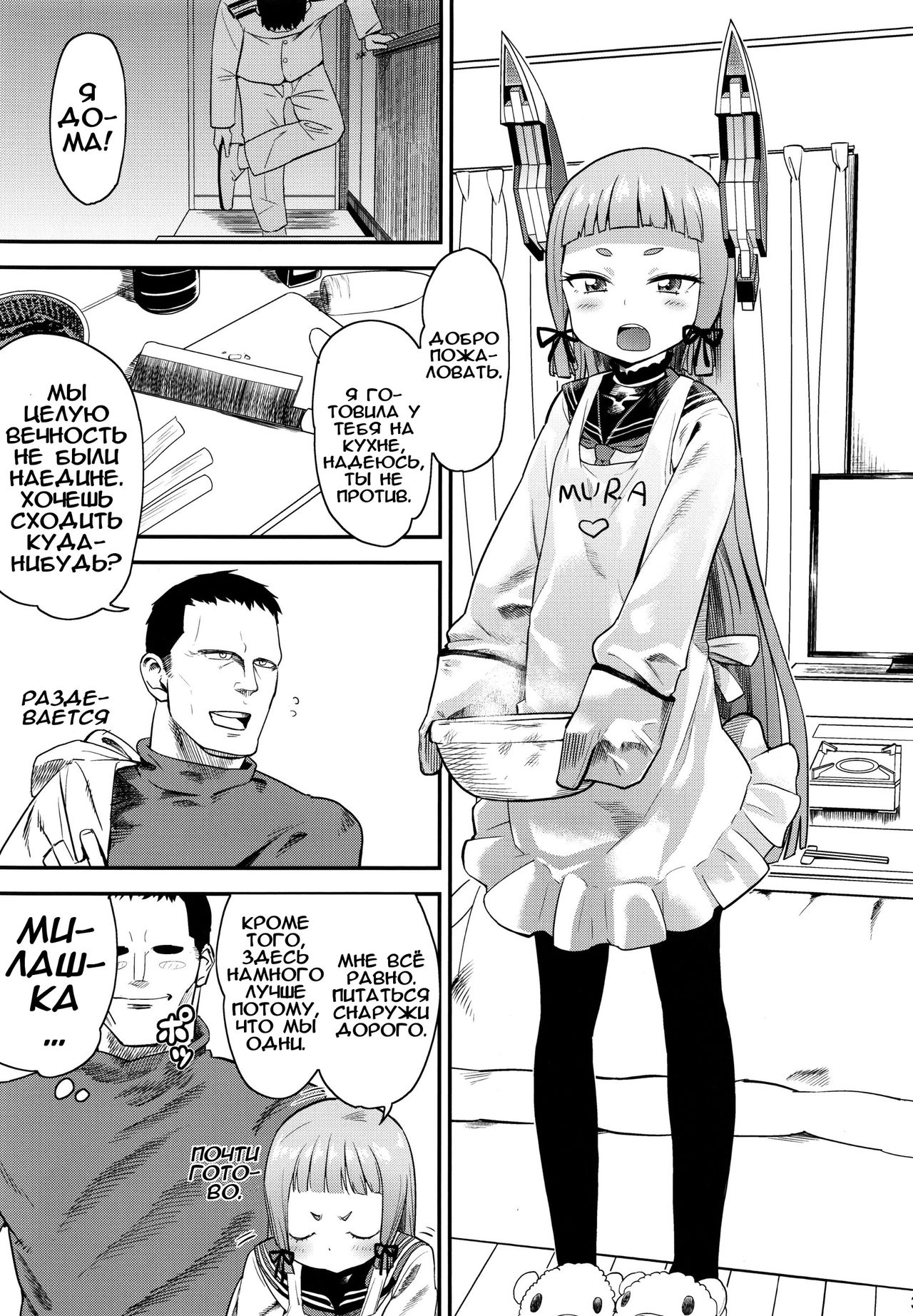 MuraMura! Fuyu page 3 full