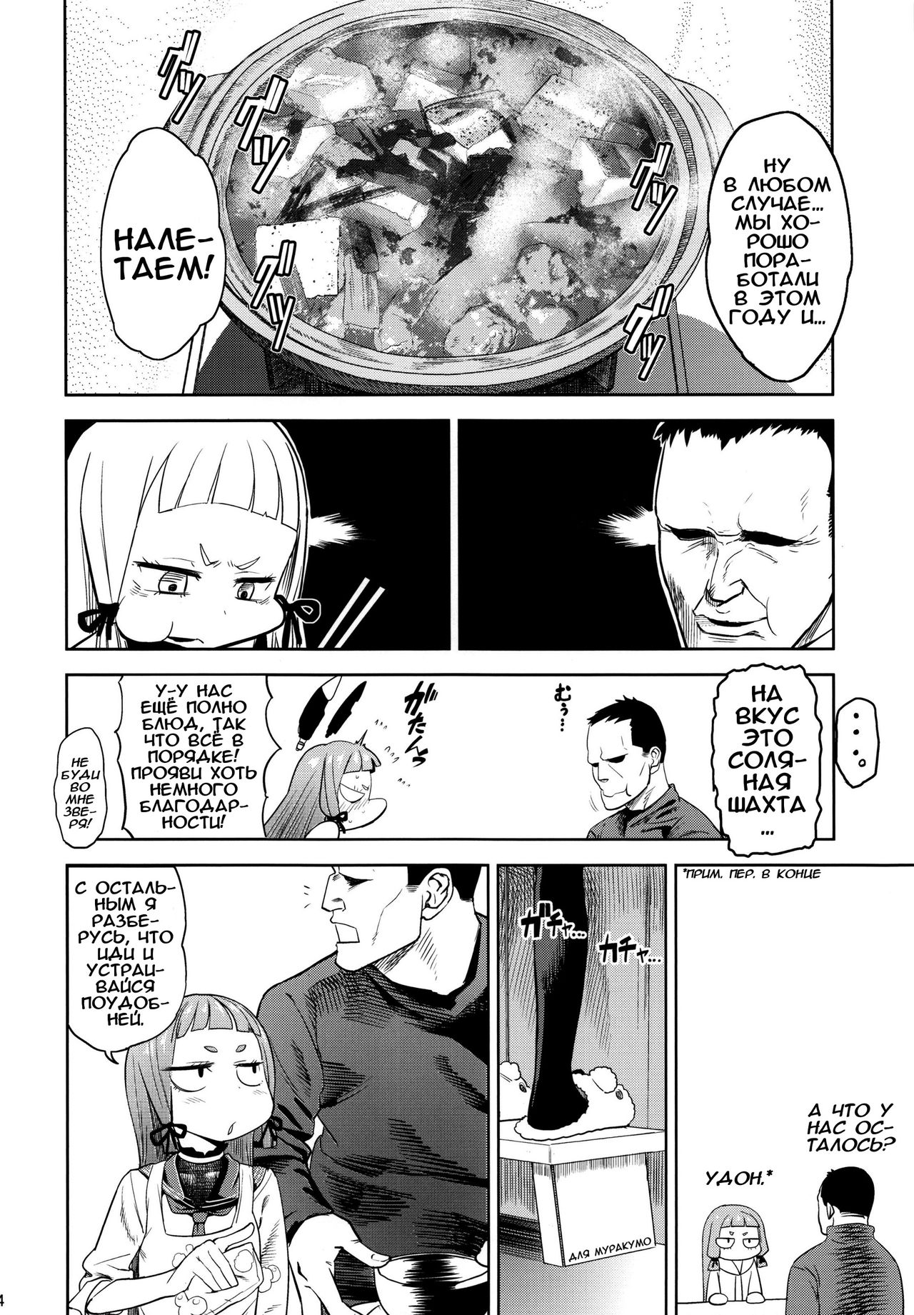 MuraMura! Fuyu page 4 full