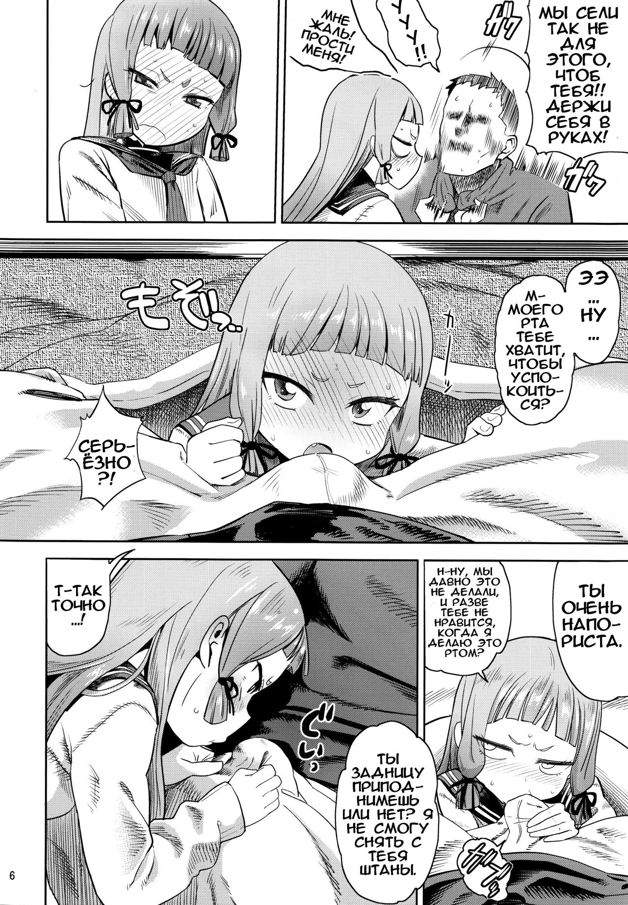 MuraMura! Fuyu page 6 full