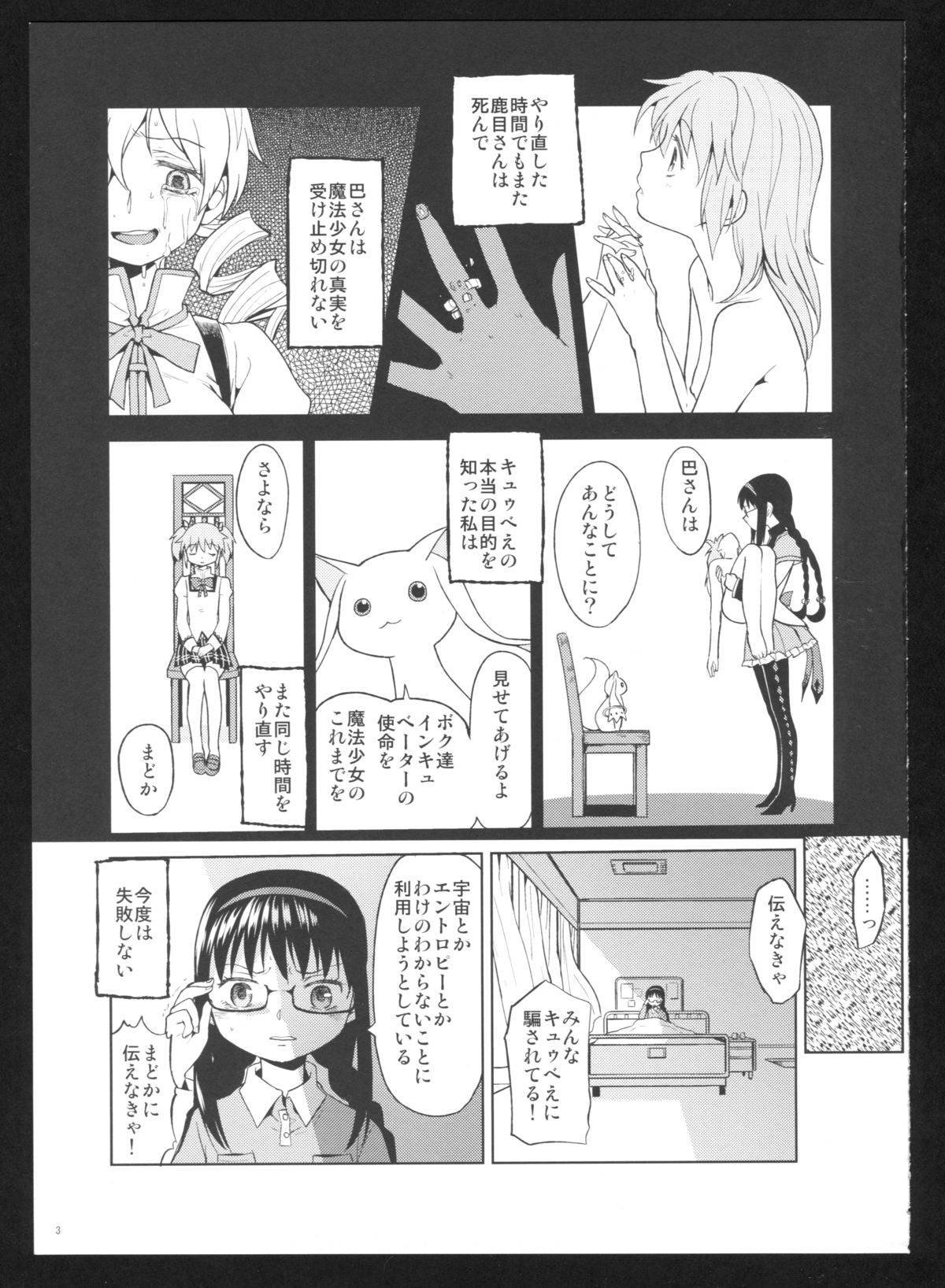 Kakoku Shoujo Eroku San page 5 full