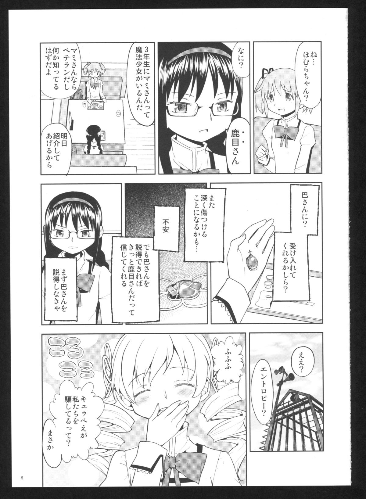 Kakoku Shoujo Eroku San page 7 full