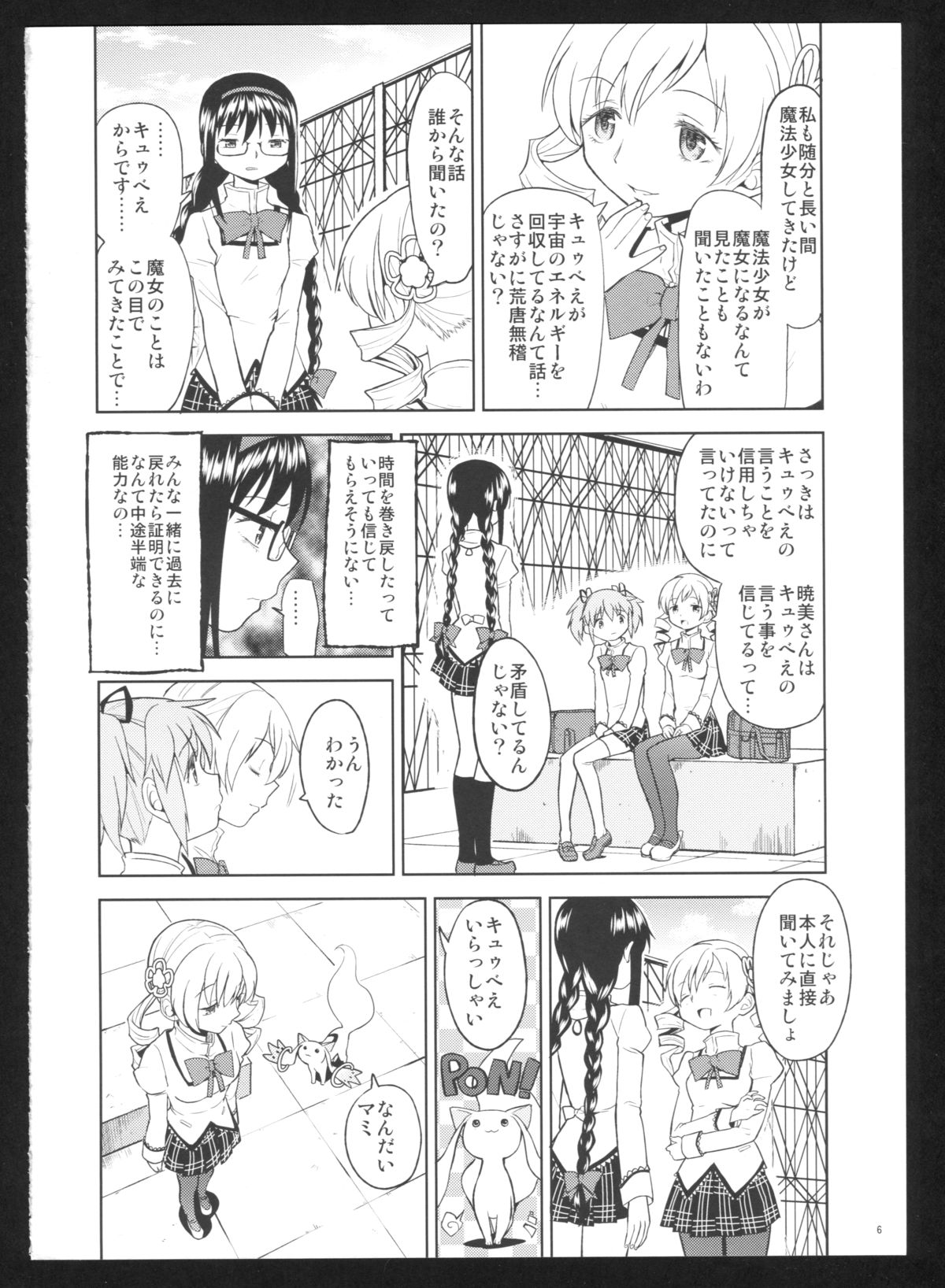 Kakoku Shoujo Eroku San page 8 full