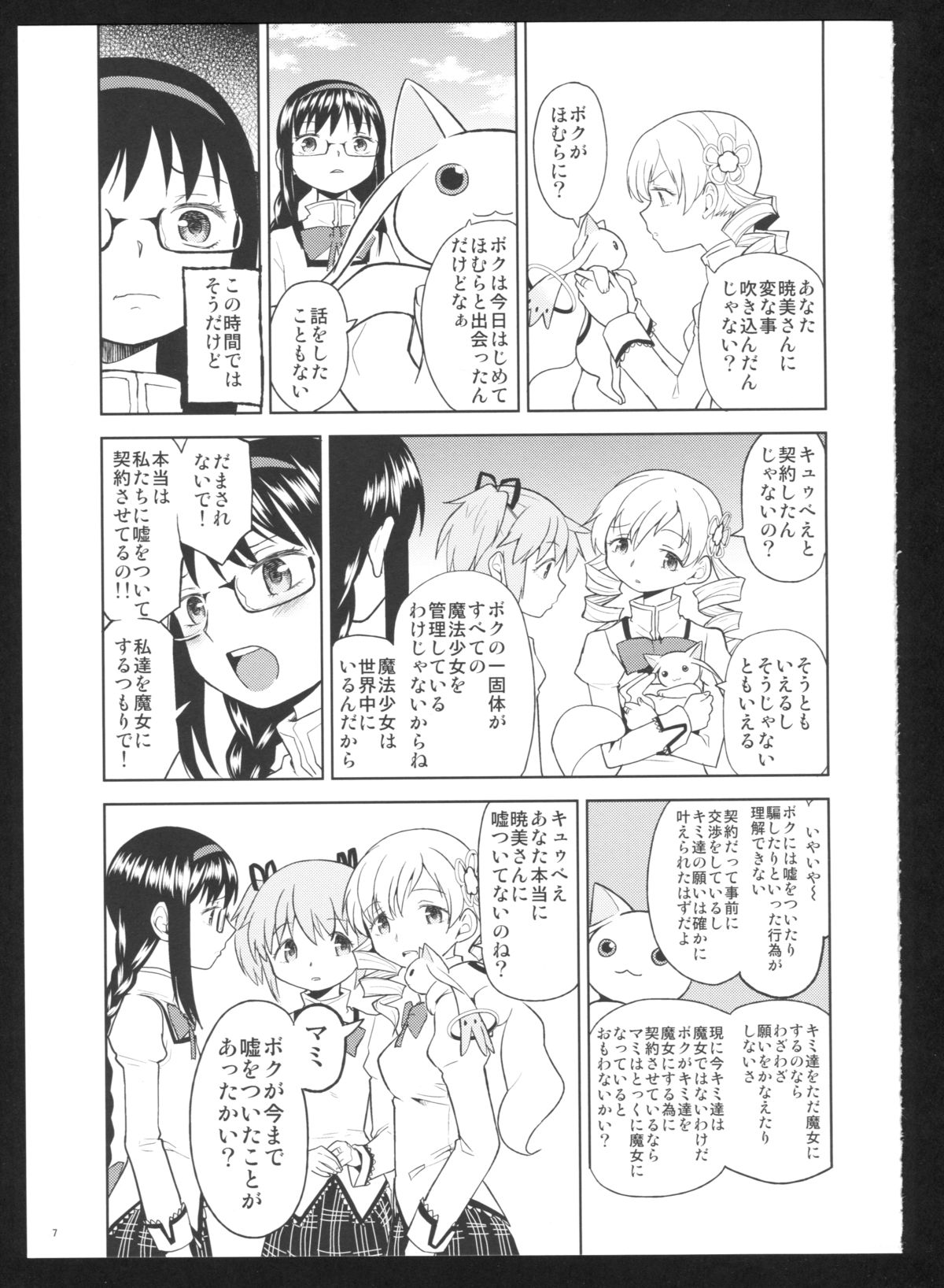 Kakoku Shoujo Eroku San page 9 full