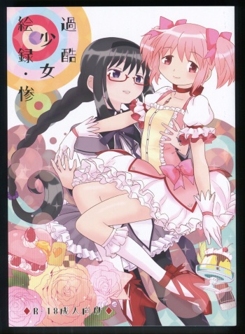 Kakoku Shoujo Eroku San cover