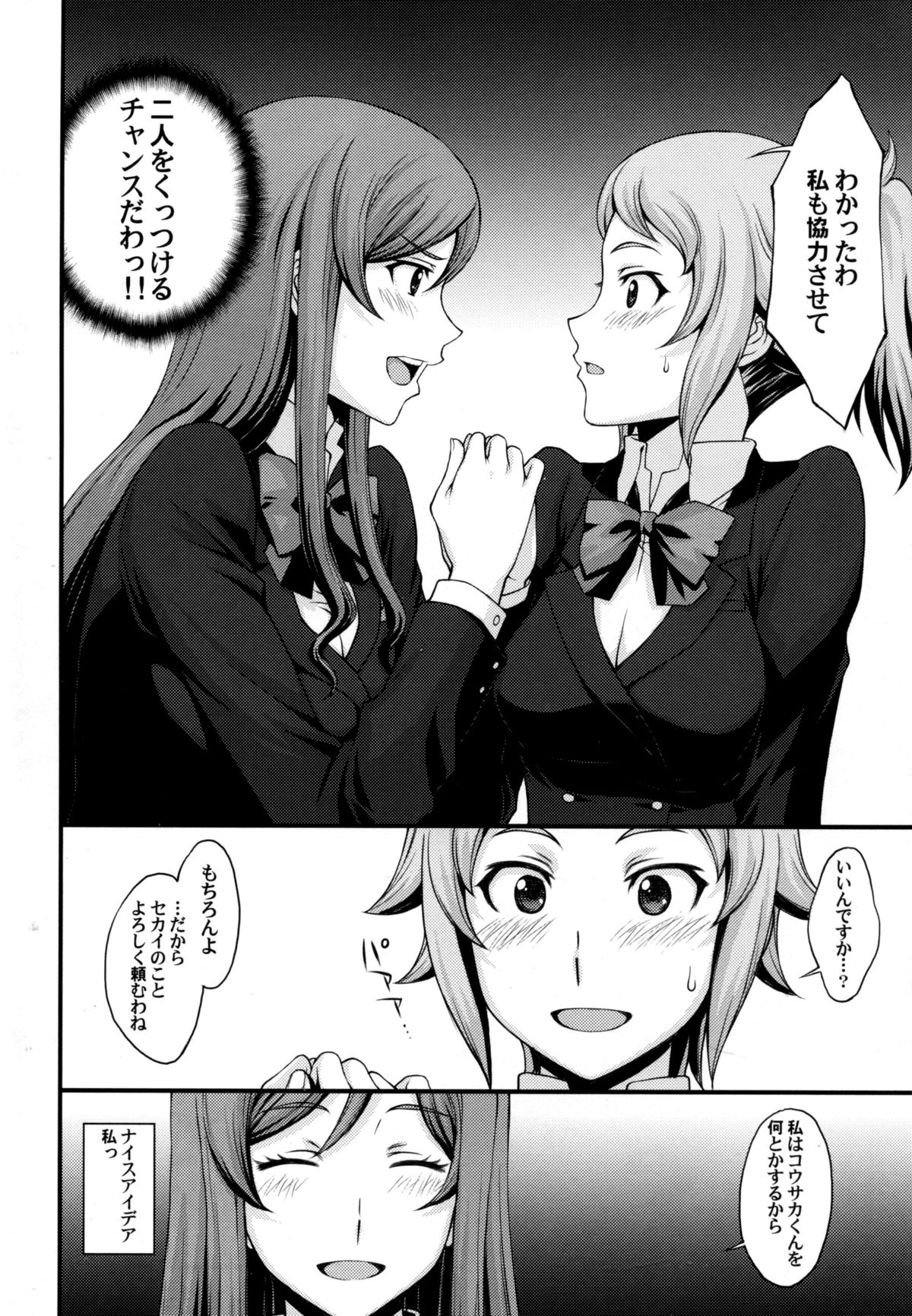 Kousaka-kun Shinpai shinaide Watashi mou 【Maku】 nokotte nai kara page 4 full