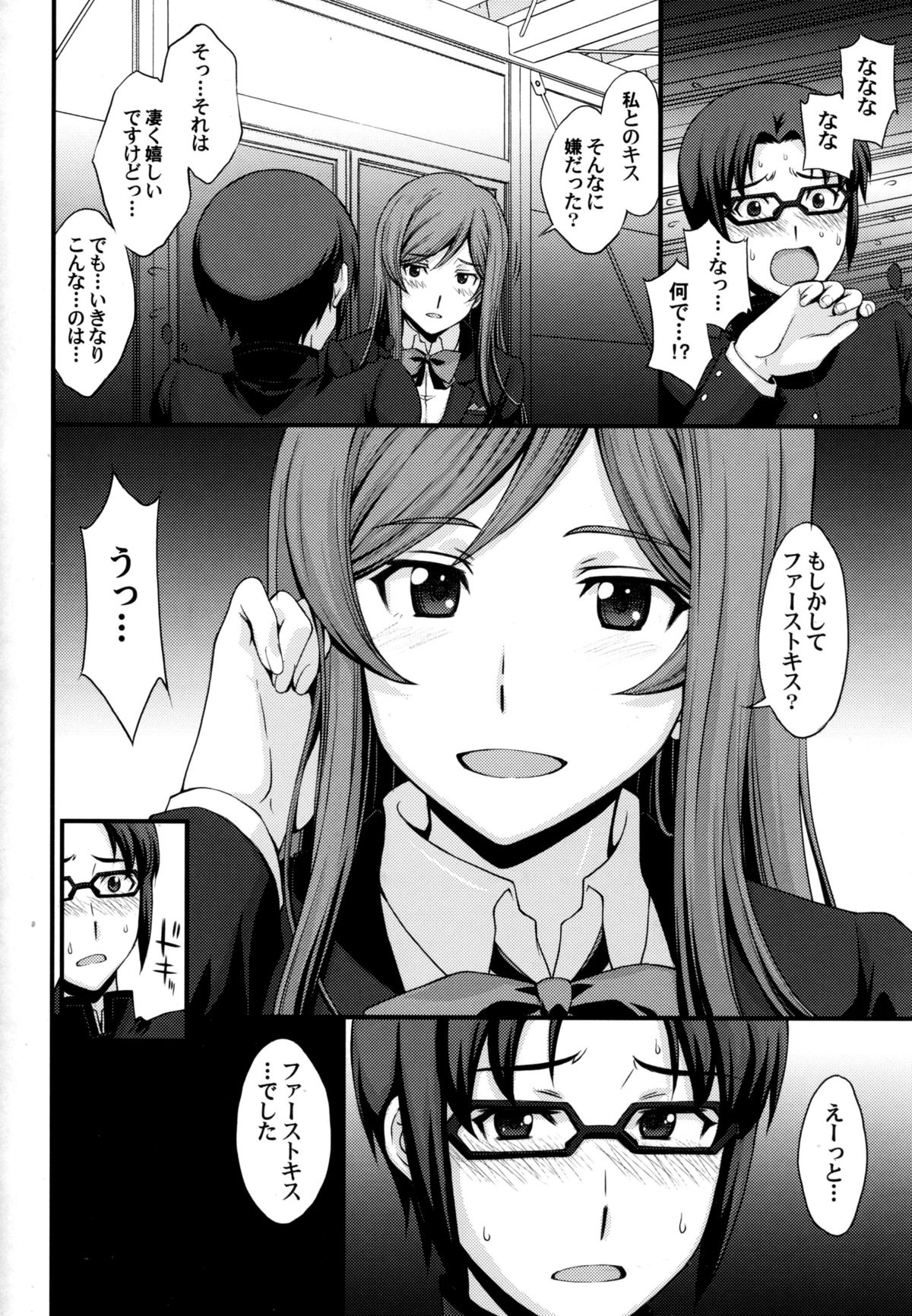 Kousaka-kun Shinpai shinaide Watashi mou 【Maku】 nokotte nai kara page 6 full