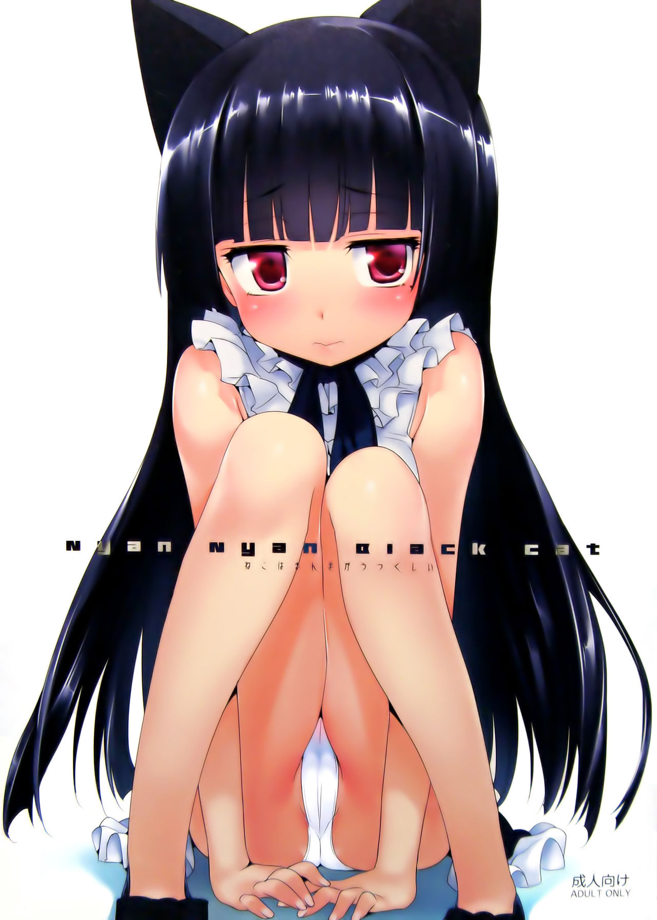 Nyan Nyan Black Cat page 1 full