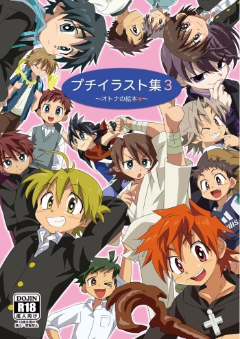 Petit Illust Shuu 3 ~Otona no Ehon~ cover