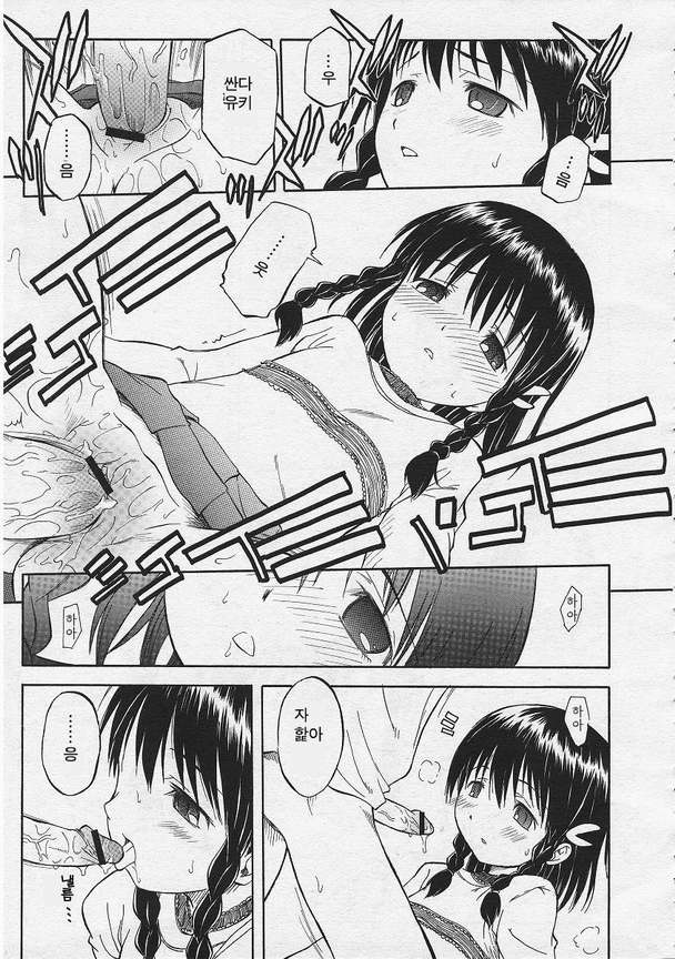 Itsumo no Asobi page 7 full