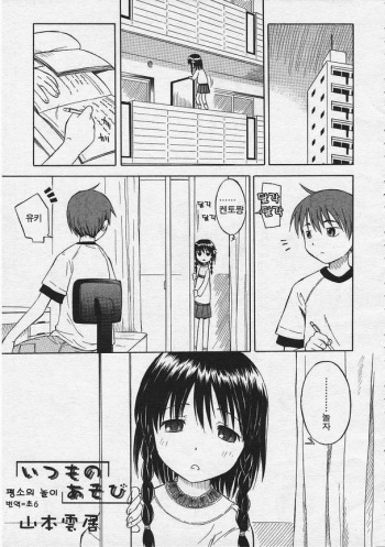 Itsumo no Asobi cover