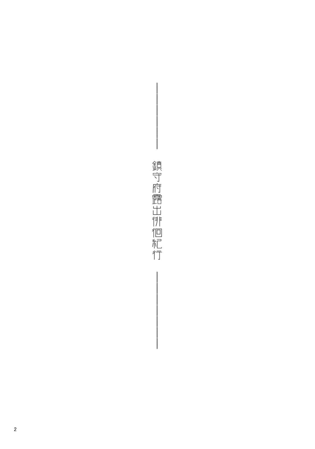Chinjufu Roshutsu Haikai Kikou page 3 full