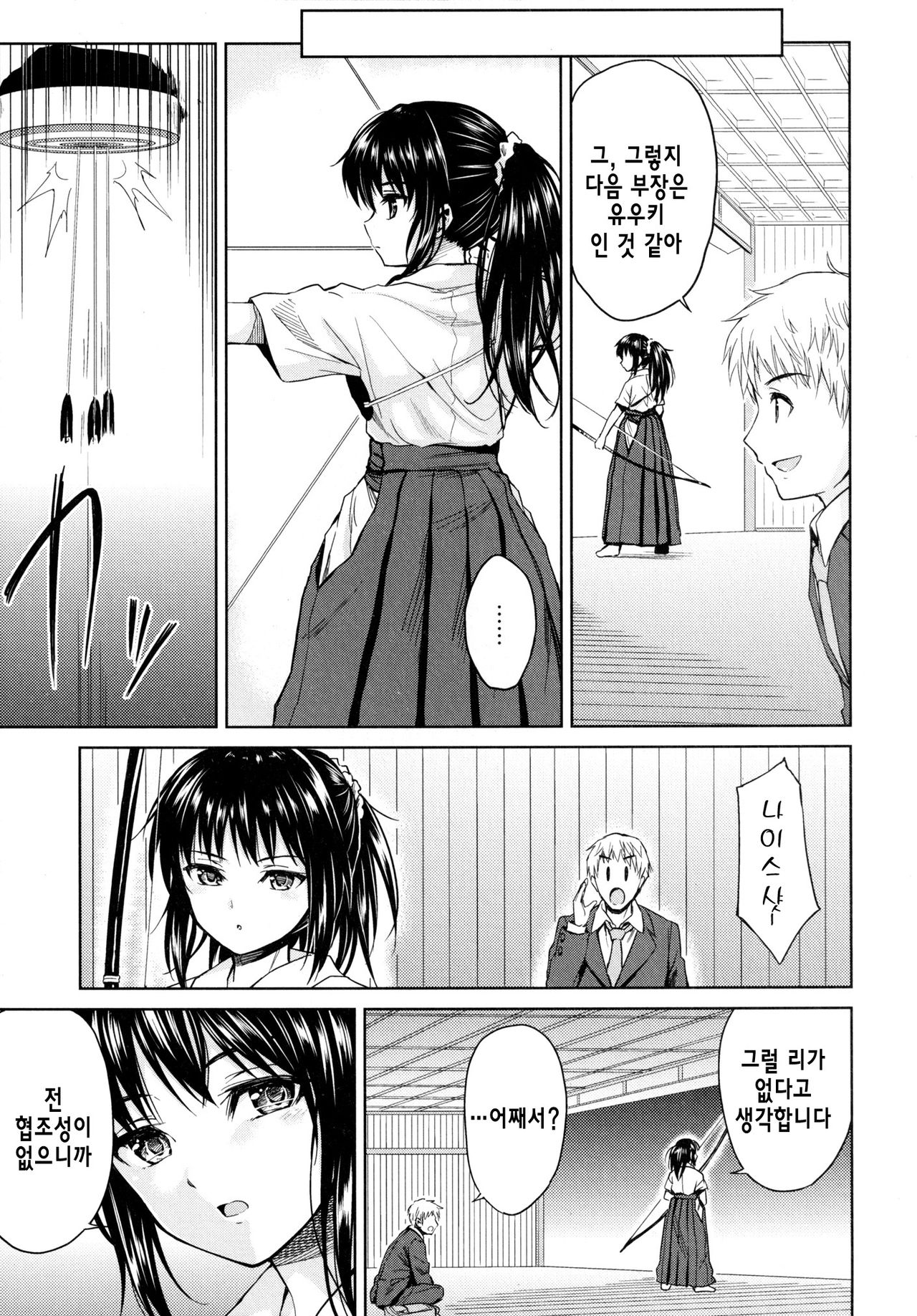 Nagori no Koku page 4 full