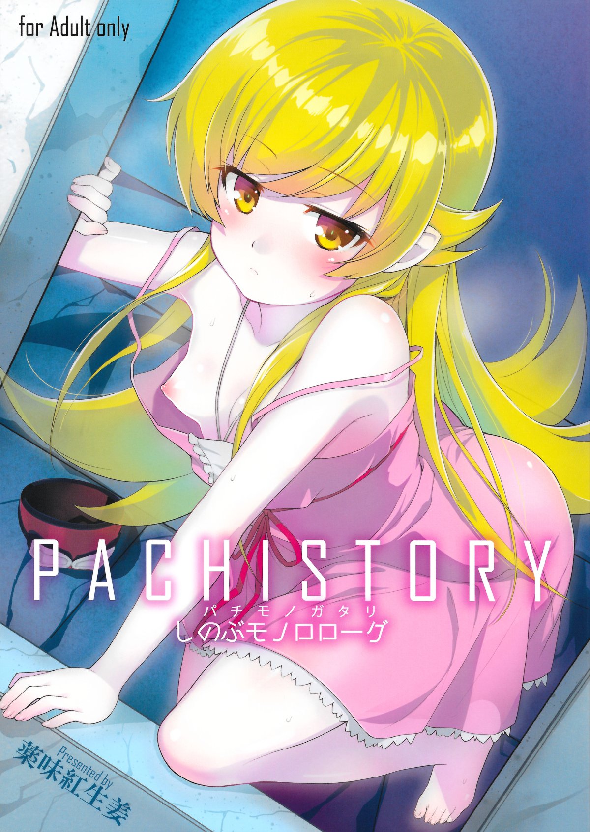 Pachimonogatari Part 0: Shinobu Monologue page 1 full