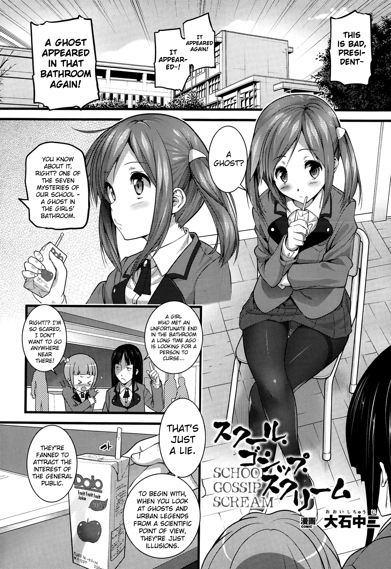 School Gossip Scream page 2 full