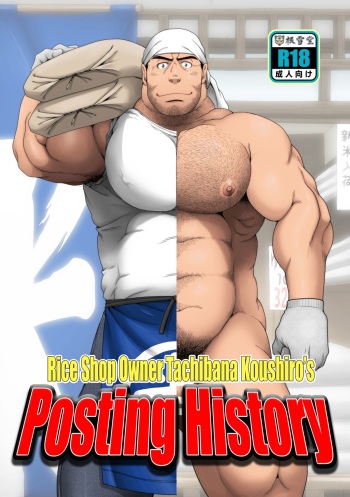 Komeya Tachibana Koushiro no Kakikomi Rireki | Rice Shop Owner Tachibana Koushiro's Posting History cover