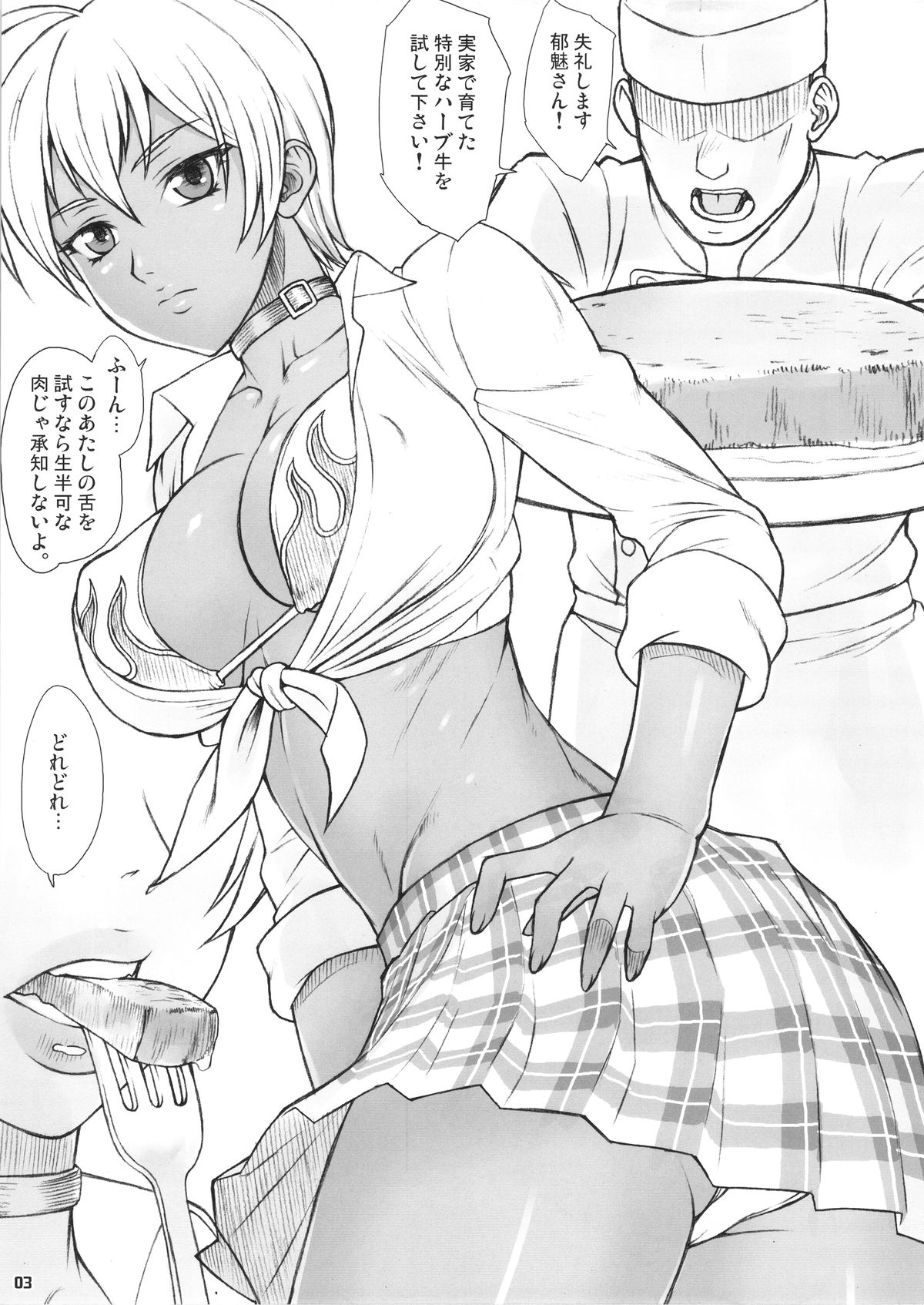 Nikunikomi page 2 full