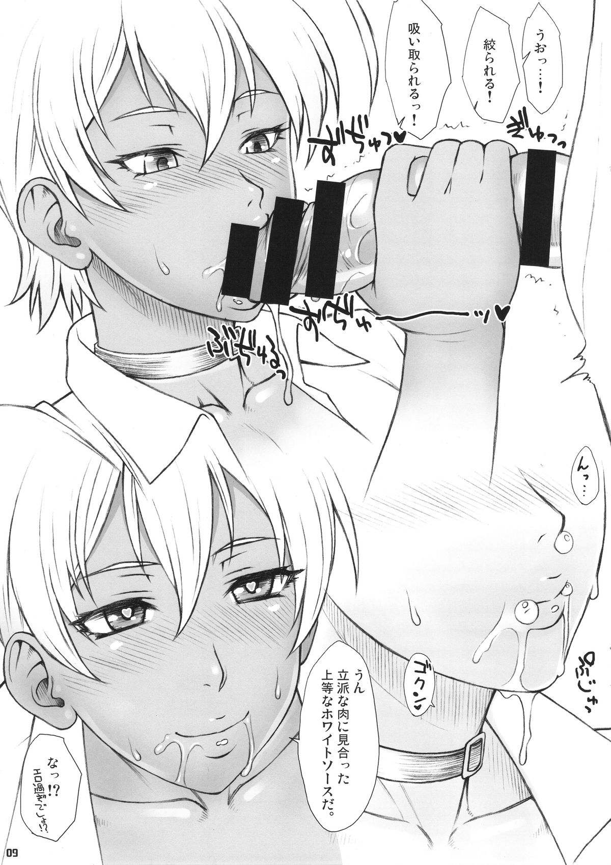 Nikunikomi page 8 full