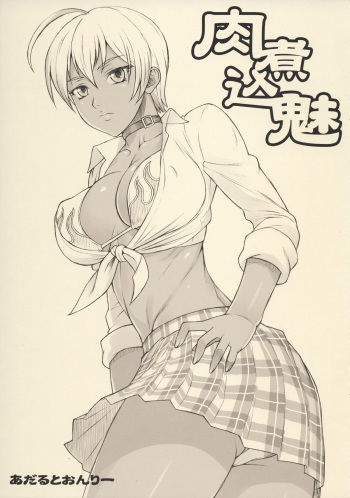 Nikunikomi cover