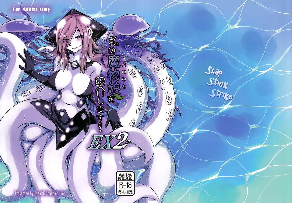 Watashi no Koibito o Shoukai Shimasu! EX2 | Introducing My Monstergirl! EX2 page 2 full