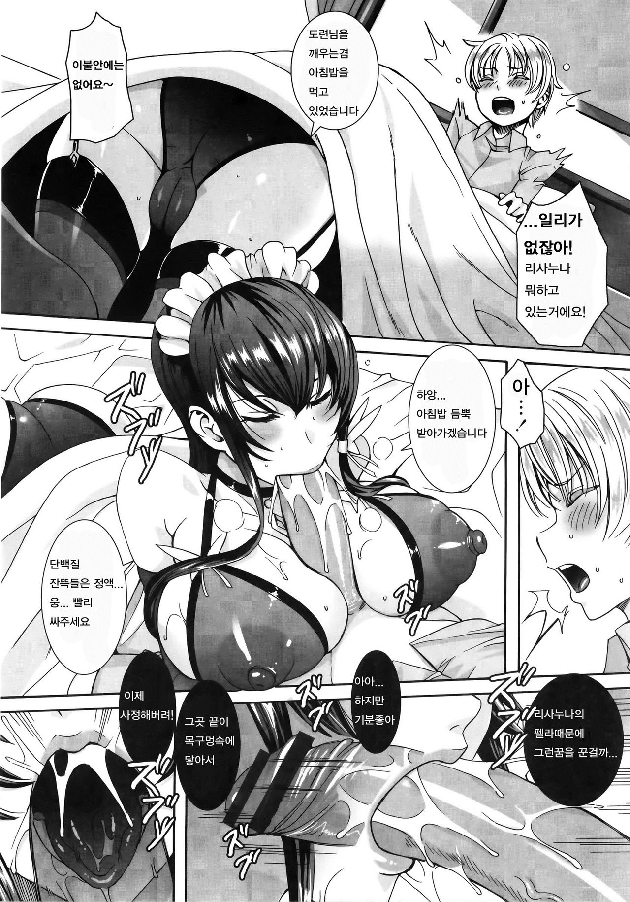 Takusan Meshiagare Goshujin-sama | 잔뜩드세요 주인님 Ch. 2 page 4 full