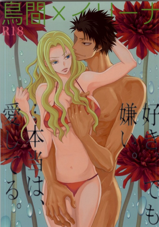 Suki, Demo Kirai.... Hontou wa, Aishiteru. page 1 full